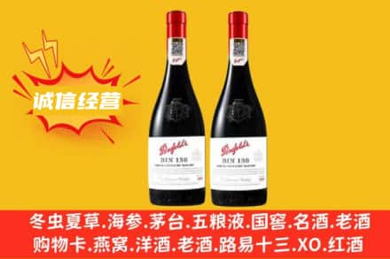 那曲求购回收奔富红酒