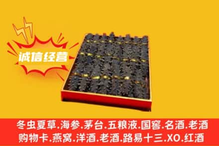 那曲回收海参