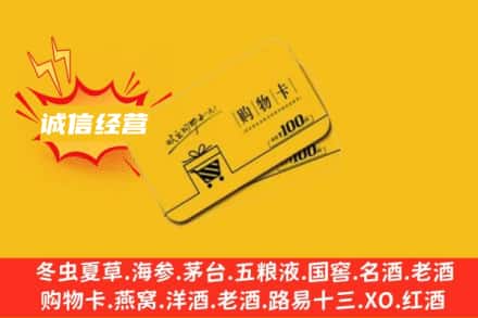 那曲回收购物卡